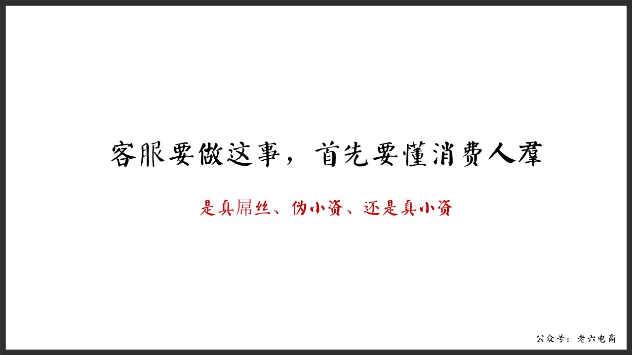 老六：如何做讓馬云都害怕的逼格客服（漫畫版建議帶WiFi看）內(nèi)含客服培訓源文件